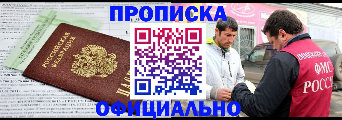 прописка ребенка в Заинске