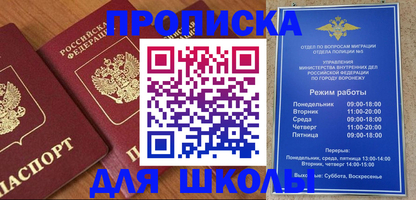 прописка ребенка в Заинске