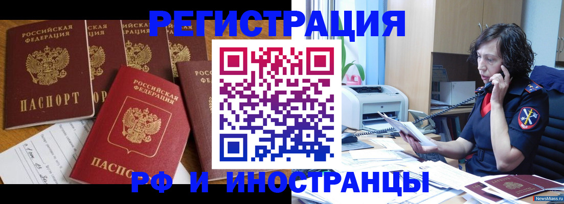 прописка для военкомата в Заинске